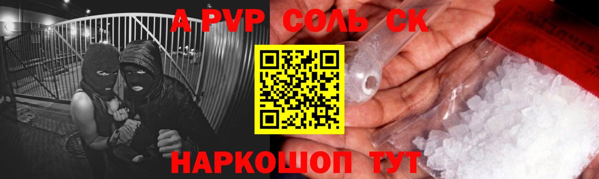 Alfa_PVP крисы CK  А ПВП кристаллы  Альфа ПВП  Полысаево  Вход с VPN  APVP крисы CK 