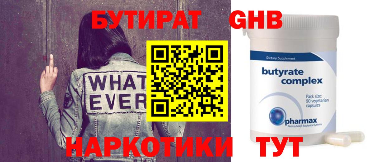 Бутират бутандиол Полысаево