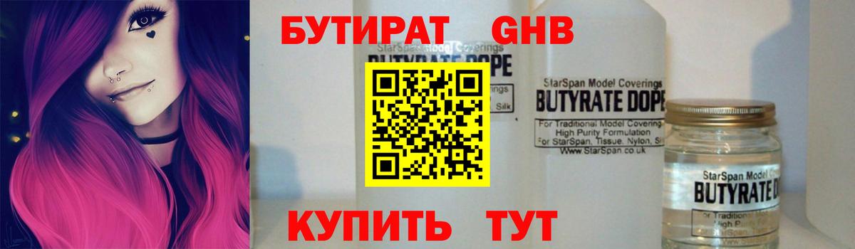 Полысаево  БУТИРАТ  Вход с VPN  Бутират бутик 