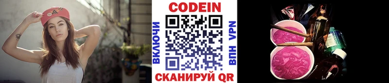 Кодеин напиток Lean (лин)  Полысаево 