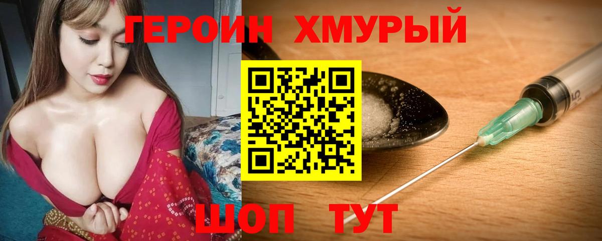 Полысаево  ГЕРОИН хмурый  Вход с VPN 