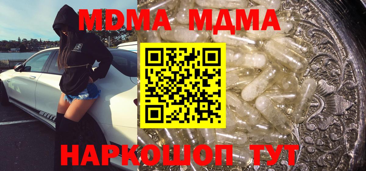 MDMA  Вход с VPN  Полысаево  МДМА молли  МДМА молли 
