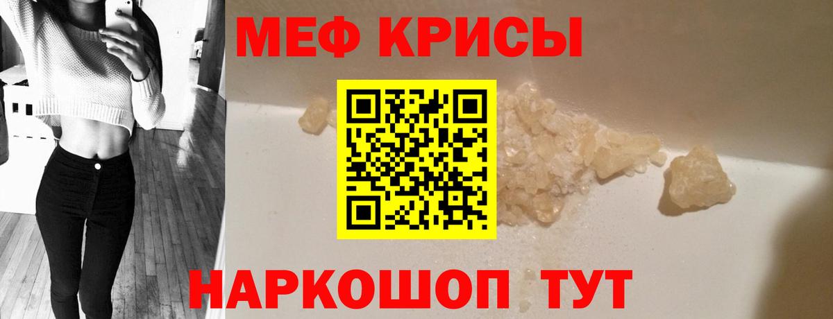 Меф мяу мяу  Полысаево